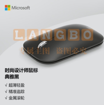 微软时尚设计师蓝牙鼠标 黑色