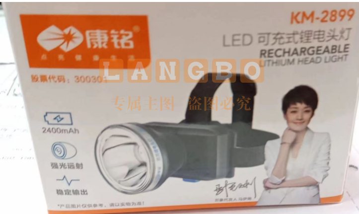 康铭  头灯