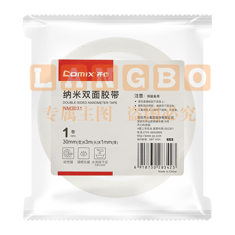 齐心 NM3031 纳米双面胶带30mm*3m厚1mm 单卷装