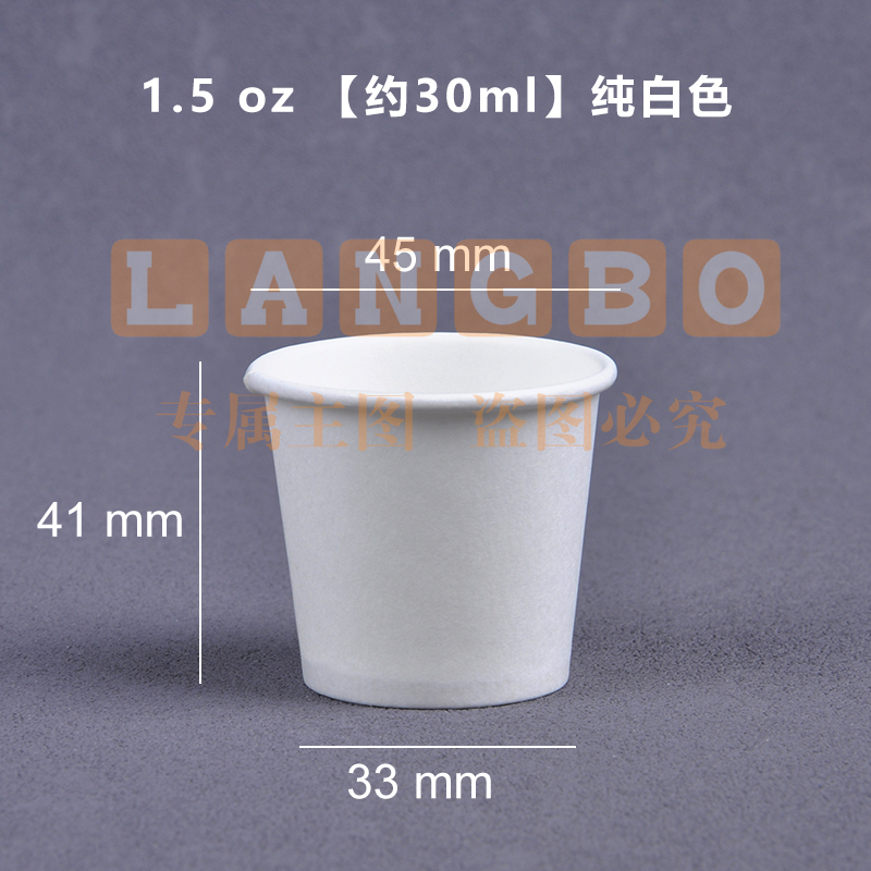 一次性品尝小纸杯 30ml 100个包
