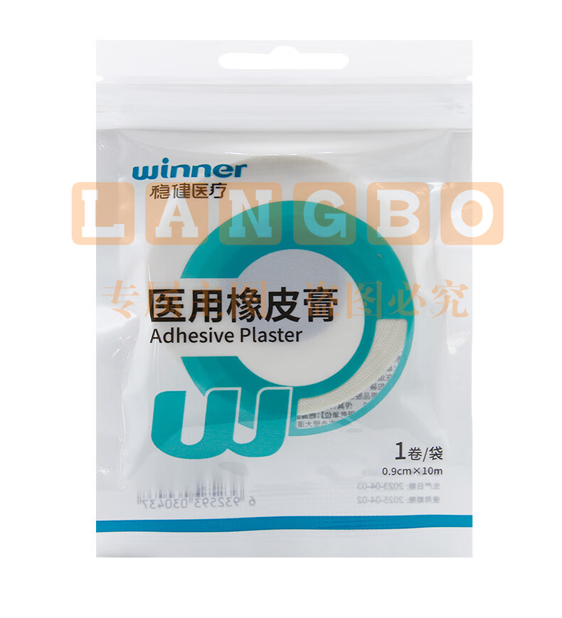 稳健橡皮膏1卷(0.9cm*10m)/盒