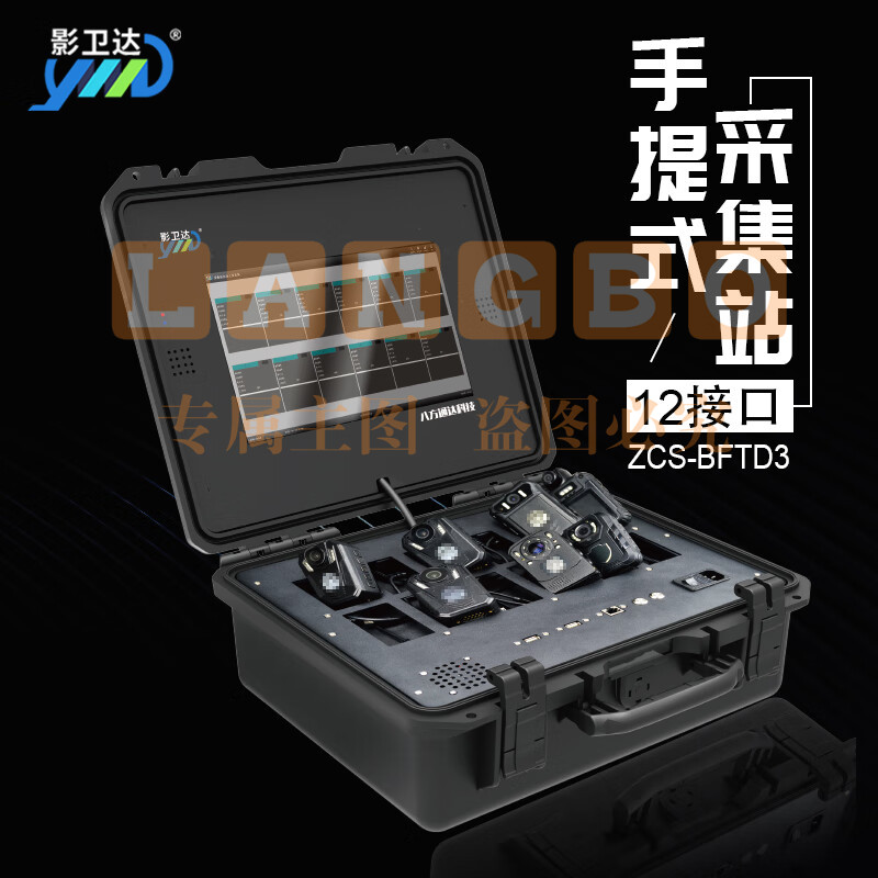 影卫达ZCS-BFTD3 执法记录仪便携式手提数据采集站14英寸2T储存图像 标配2T版(定制咨询联系客服)