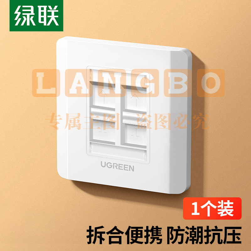 绿联 80180 网线电话面板 86型网络插座模块 电脑网络连接线电话语音线墙壁插座信息面板1个装