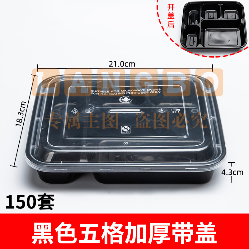 一次性餐盒五格长方形外卖打包盒多格分格便当快餐饭盒(150套/箱)