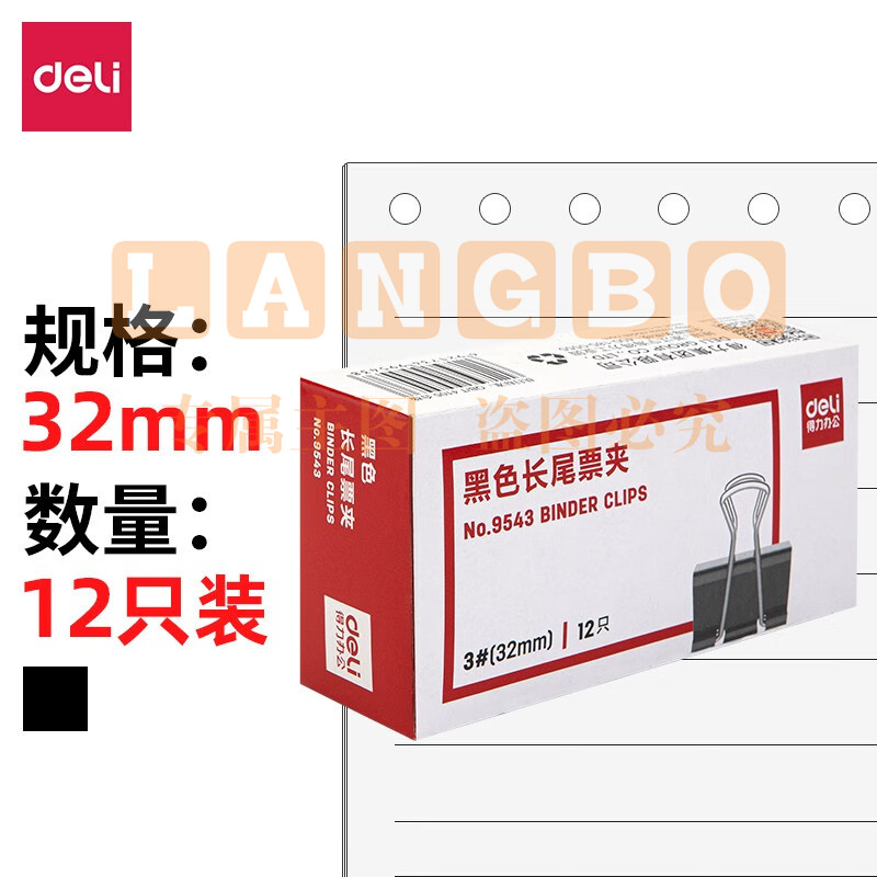 得力(deli)32mm超大号金属黑色长尾夹/票据夹/燕尾夹/票据文件夹子 12只【9543票夹/12只】
