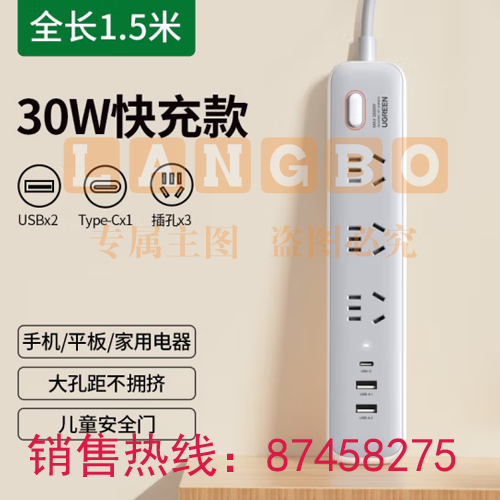 绿联(UGREEN) 绿联插排插线板插座带线分控多功能usb面板多孔接线板 90251-3位+3USB【30W快充款】