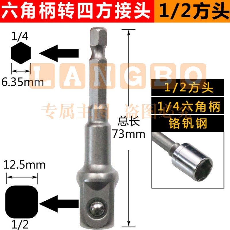 电动扳手套筒转换接头万能高精度钻夹头连接杆批头转换头 六角柄转四方接头(1/2方头)