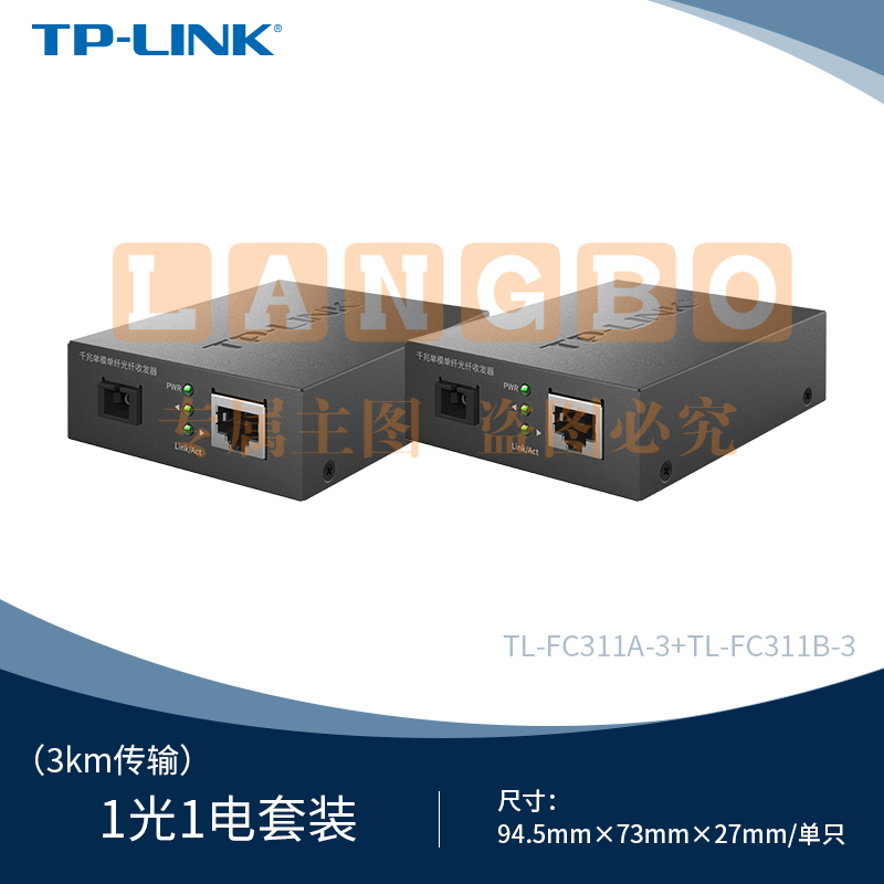 TP-LINK TL-FC311A/B-3一对光纤收发器套装千兆单模单纤光电转换器模块网络监控远距离双向3km机架式一光一电