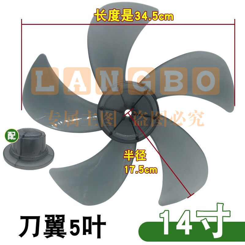 电风扇扇叶通用14/16寸台扇落地扇壁扇叶片配件5叶子400mm 14寸(350mm)
