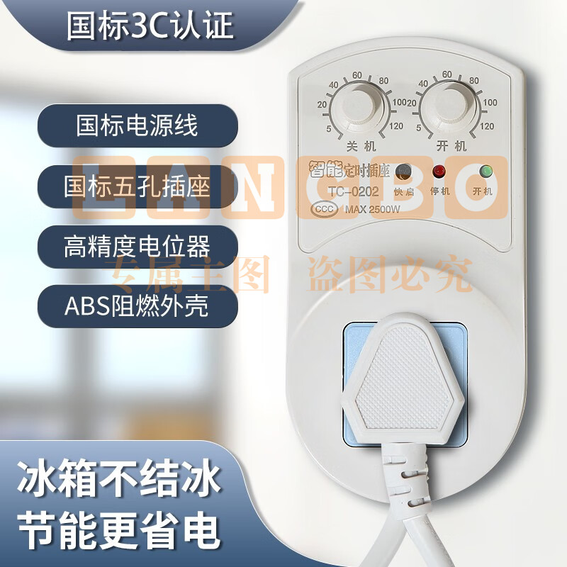 冰箱温控器通用冰箱知音冰柜节能保护器定时插座开关控制器控制 加强多功能款【2500W】