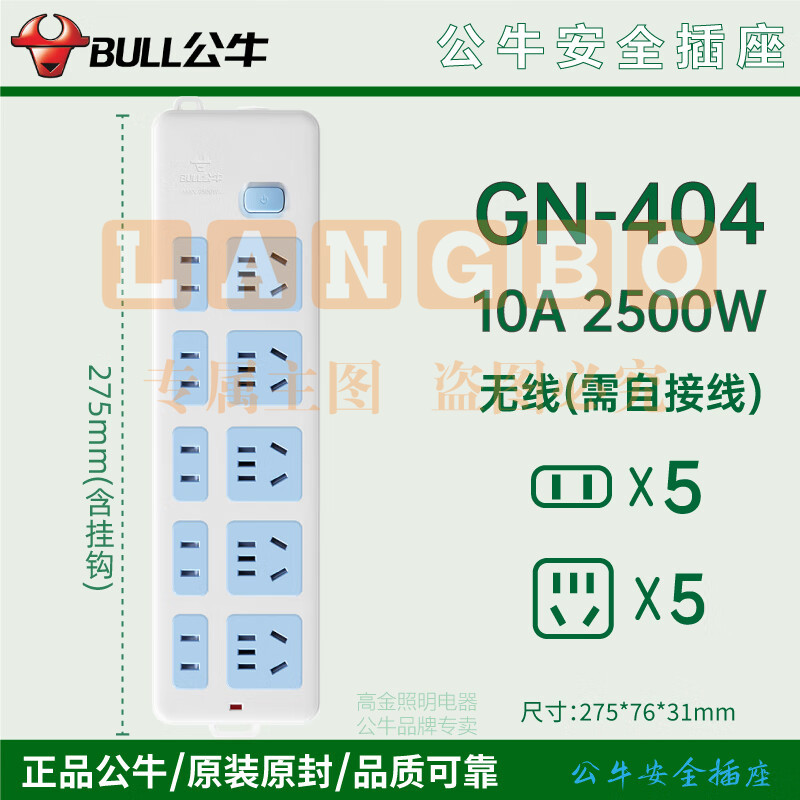 公牛 GN-404  10孔位无线插座 不带电源线 无线插排