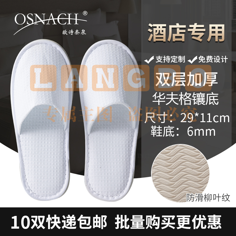 一次性拖鞋待客拖鞋加厚旅行居家五星级酒店宾馆专用批发10双起售
