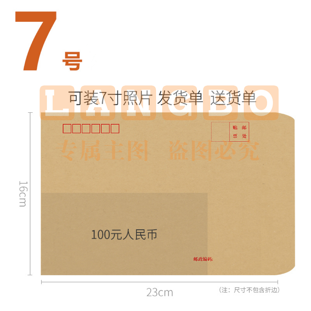 7号牛皮纸信封16*23cm