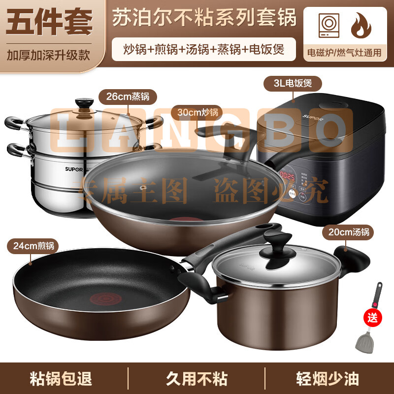 苏泊尔(SUPOR)锅具套装不粘锅家用不粘菜炒锅平底锅厨房全套装锅电磁炉燃气通用 【炒+煎+汤+蒸+电饭煲】 5件套