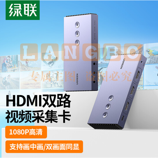 绿联CM541 HDMI双路视频采集卡1080P 80688