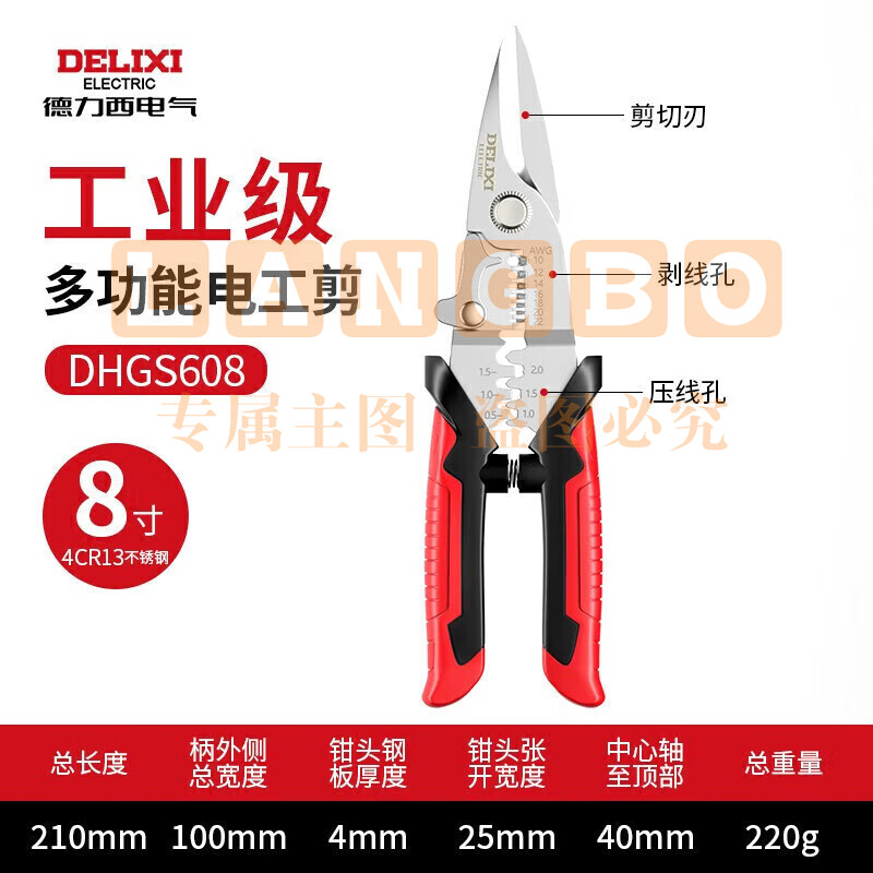 德力西电气(DELIXI ELECTRIC)剥线钳铁皮剪电工专用多功能剪线钳电缆压线钳拨线钳剪刀8寸(多功能)