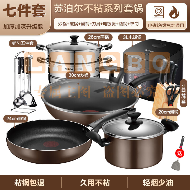 苏泊尔(SUPOR)锅具套装不粘锅家用不粘菜炒锅平底锅厨房全套装锅电磁炉燃气通用 【炒+煎+汤+铲+刀+蒸+电】 7件套