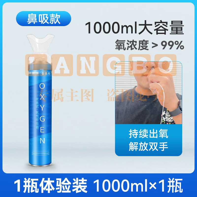 便携式氧气瓶专用氧气罐高原反应急旅游户外运动吸氧呼吸器1000ml/瓶