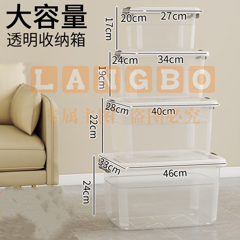 塑料衣物收纳箱整理箱箱整理箱塑料储物箱子全透 大号 39*28*23cm 透明白