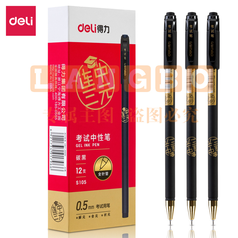 得力S105考试中性笔0.5mm全针管(黑)(12支/盒)