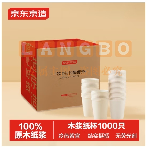 京东京造 纸杯一次性杯子 加厚整箱批发办公商务家用水杯230ml【1000只】