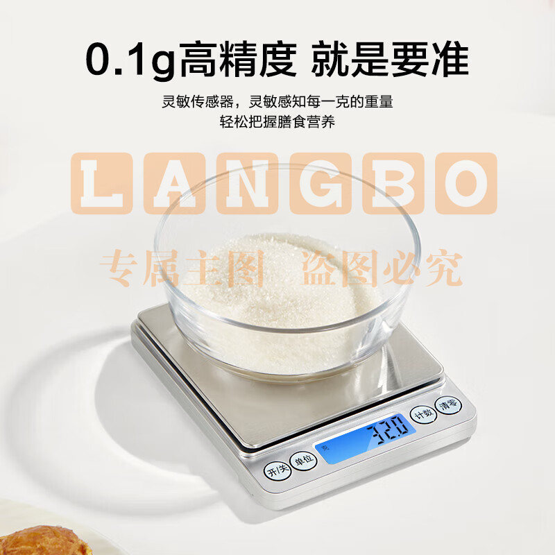 京东京造 电子秤 厨房秤克重称食物秤烘焙家用0.1g/3kg(配2节7号电池)