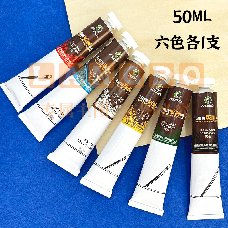 马利版画油墨可水洗油墨颜料彩色油性油墨(6色*50ml)