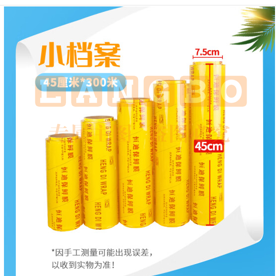 保鲜膜大卷厨房家用商用经济装 宽度45cm 长30米