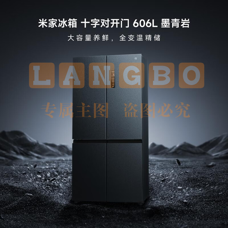 米家小米606L十字对开门四门大容量家用冰箱一级能效超薄嵌入墨青岩面板银离子除菌BCD-606WMFSA