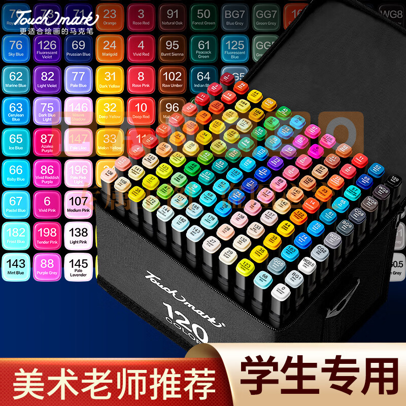 Touch mark马克笔120色水彩笔动漫双头油性画笔记号笔套装