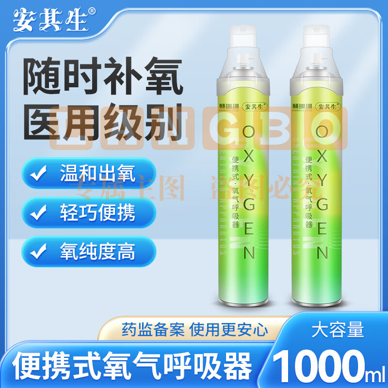 面罩式便携式氧气瓶专用氧气罐高原反应急旅游户外运动吸氧呼吸器1000ml/瓶