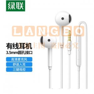 绿联 UGREEN 60692 有线耳机 半入耳式耳机 3.5mm圆孔