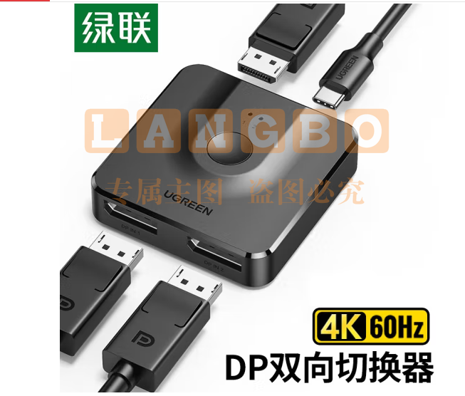 绿联DP切换器二进一出 4K高清视频分线器