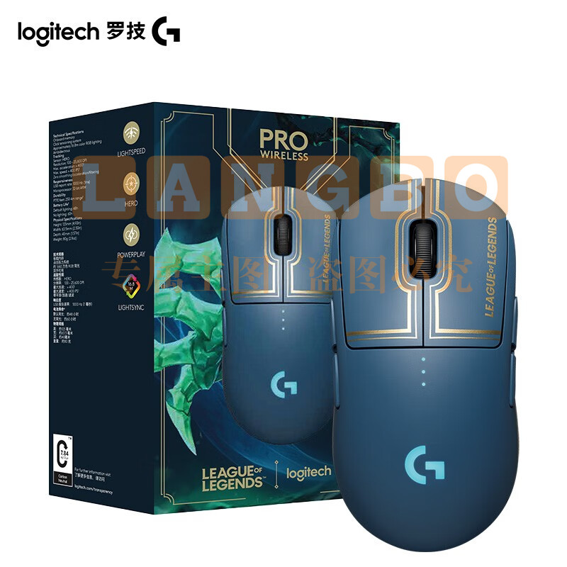 罗技(G) PRO WIRELESS无线游戏鼠标 【海克斯定制版】尊贵蓝 (
