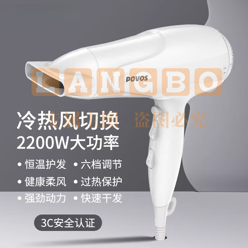 奔腾(POVOS)电吹风机 PH9036 家用大功率 恒温护发 6档冷热风 2200W
