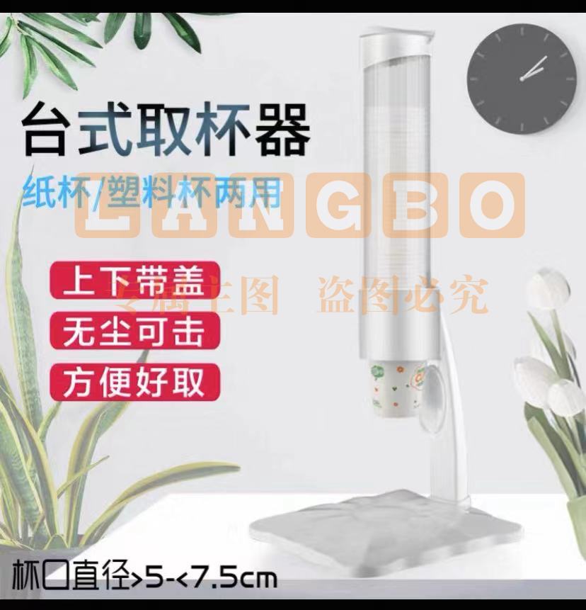  一次性杯子架自动取杯器带底座