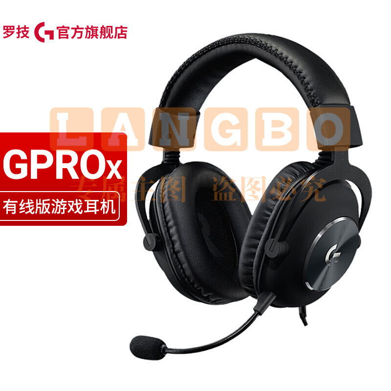 罗技(G) PRO X游戏耳机麦克风GPX7.1环绕声 吃鸡耳机耳麦 GPRO X有线版耳机 (
