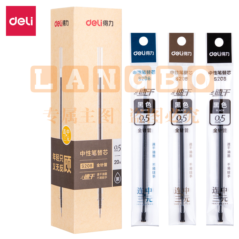 得力S208考试速干中性笔替芯0.5mm全针管(黑)(20支/盒)