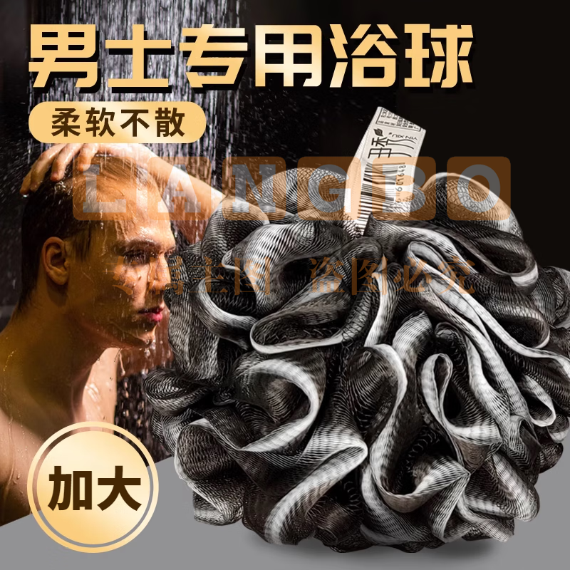 帝安得纪沐浴球男用洗澡球澡花起泡洗浴球超柔软大号不散搓澡浴花男士专用
