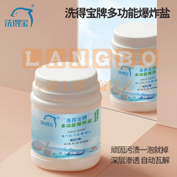 洗得宝多功能爆炸盐清洁剂500g/瓶 强力去污洁净如新爆炸盐