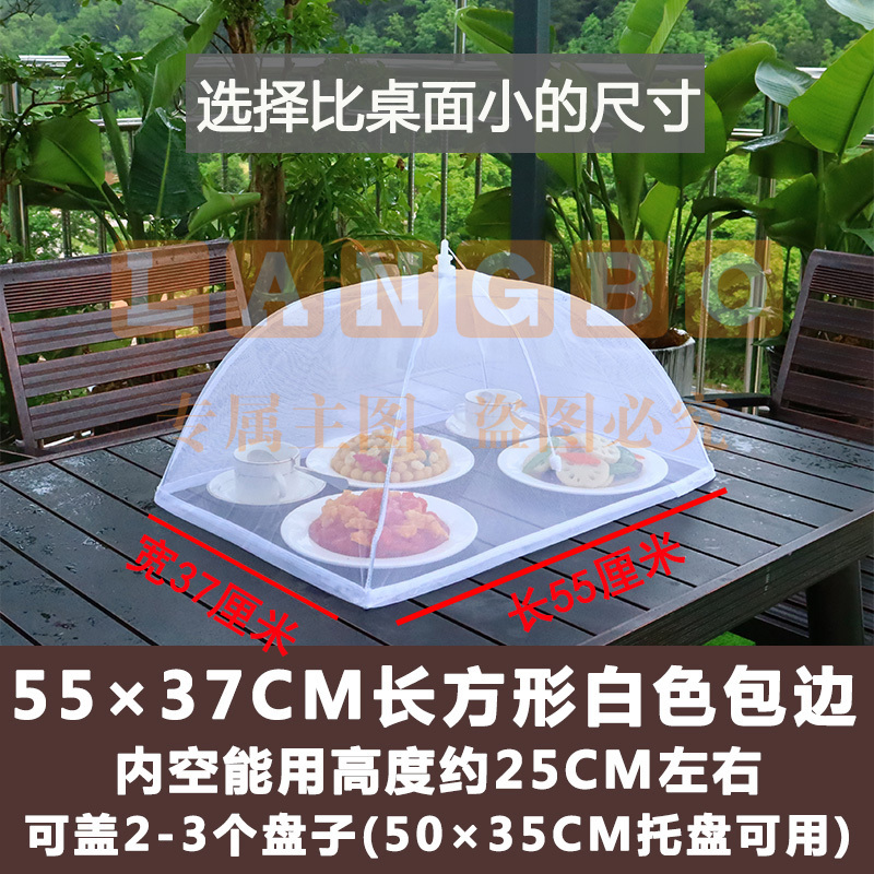 防苍蝇盖菜罩子定制商用摆摊特大透明纱网餐桌罩饭菜罩食堂防尘罩55*37cm
