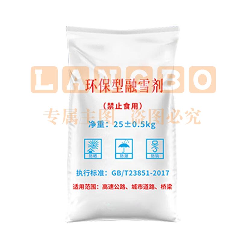 融雪剂 除雪剂50斤/袋环卫 工业盐小区道路化冰剂环保除雪化雪除冰融雪剂-50斤袋