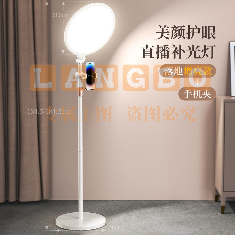 小天直播补光灯主播专用直播灯桌面打光灯直播间灯光专业网红面部美颜灯柔光灯面灯手机拍照摄落地支架直播架【31cm落地版】