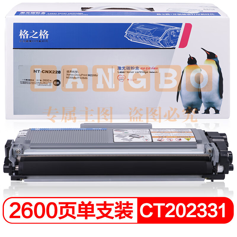 格之格兼容CT202331硒鼓(鼓粉一体)黑色单只装适用(富士施乐CT202331)打印页数：2600