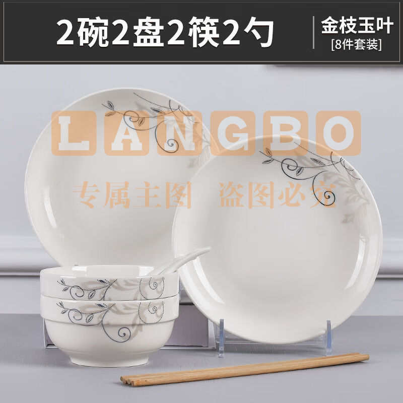 景德镇陶瓷餐具一套菜盘子碗套装家用 2碗2盘2勺2筷