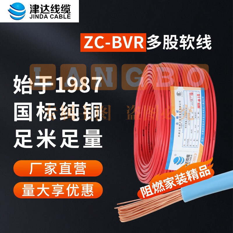 津达电缆  BVR2.5平方 单股多丝塑铜软线塑铜线 红色 100米/盘