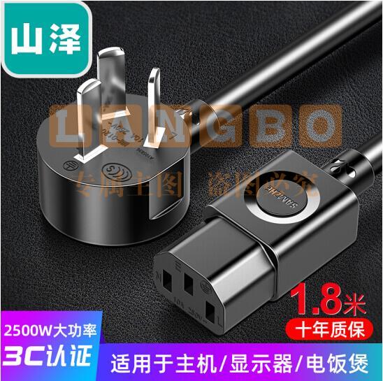 山泽(SAMZHE)DY-03 电脑主机国标电源线 品字尾三孔电源连接线 弯插1.8米 (