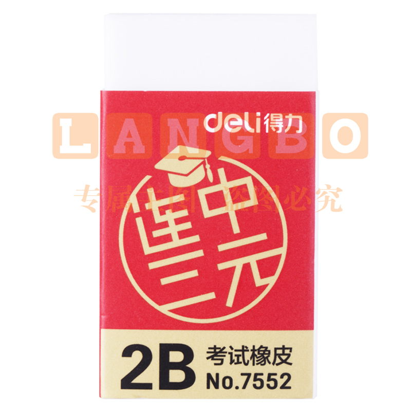 得力7552橡皮擦(白)