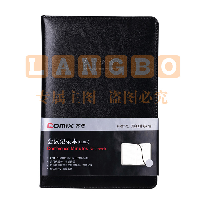 齐心 C5842 会议记录本 25K 80张  黑色