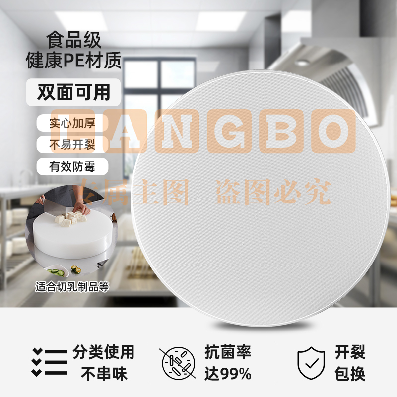PE菜板抗菌防霉家用食品级塑料砧板圆形加厚菜墩商用案板切菜板50cmx3cm
